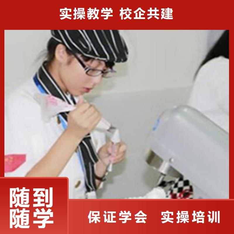 中西糕點培訓(xùn)【哪個技校開設(shè)廚師烹飪專業(yè)】保證學(xué)會