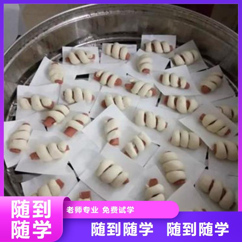 中西面點(diǎn)培訓(xùn)專業(yè)齊全