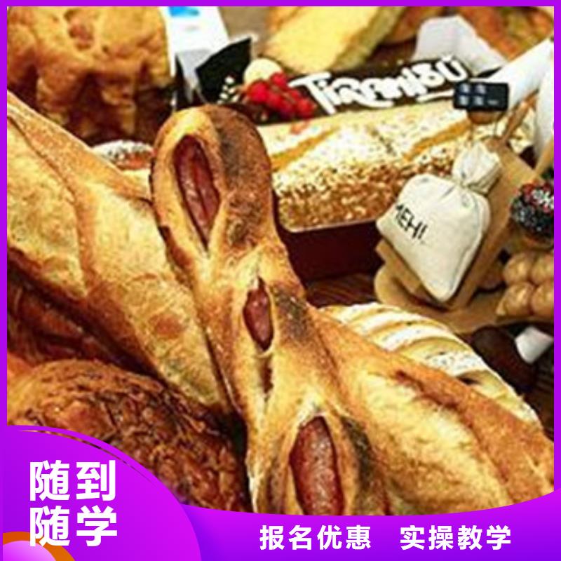 中西面点培训【中西糕点烘焙培训】指导就业