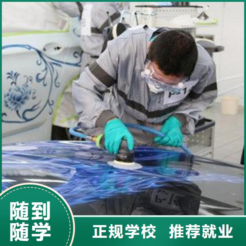 汽車(chē)美容裝具培訓(xùn)廚師技校哪家好學(xué)真技術(shù)