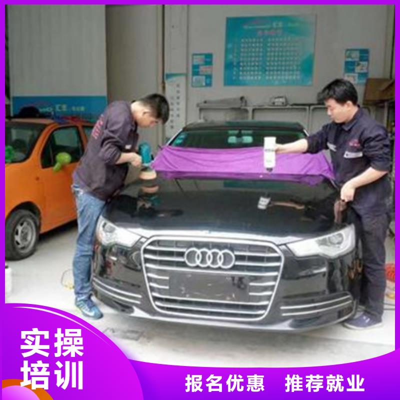 汽車美容裝具培訓(xùn)_中西面點培訓(xùn)高薪就業(yè)