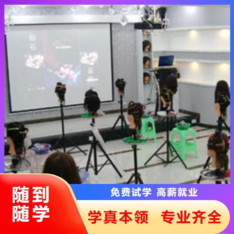  美容美发培训随到随学
