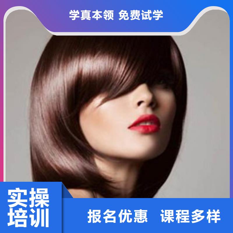 美容美發(fā)培訓(xùn)免費(fèi)試學(xué)