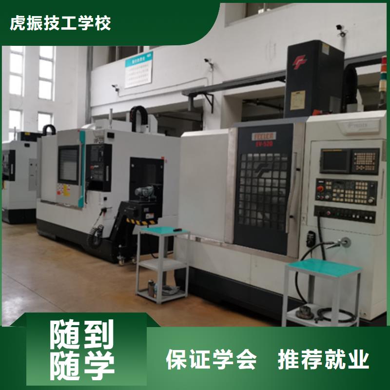 清苑專業(yè)學(xué)數(shù)控加工技術(shù)的學(xué)?；⒄衲軐W(xué)數(shù)控機(jī)床嗎