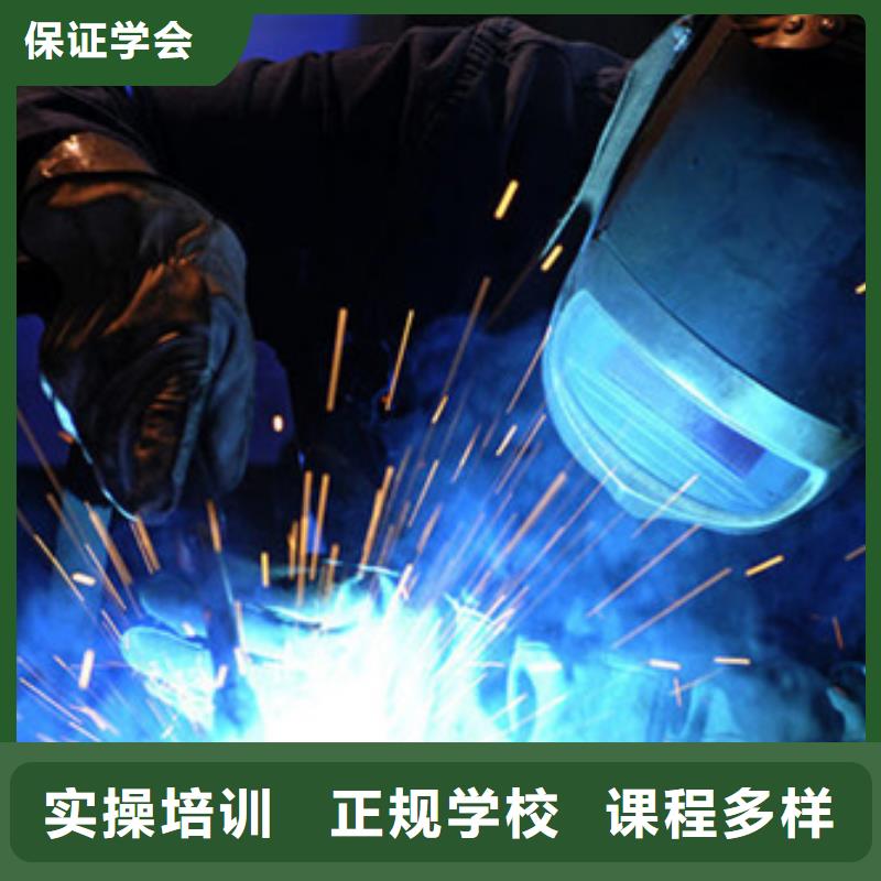 焊接技術(shù)培訓(xùn)哪個學(xué)校有美容美發(fā)培訓(xùn)班師資力量強(qiáng)