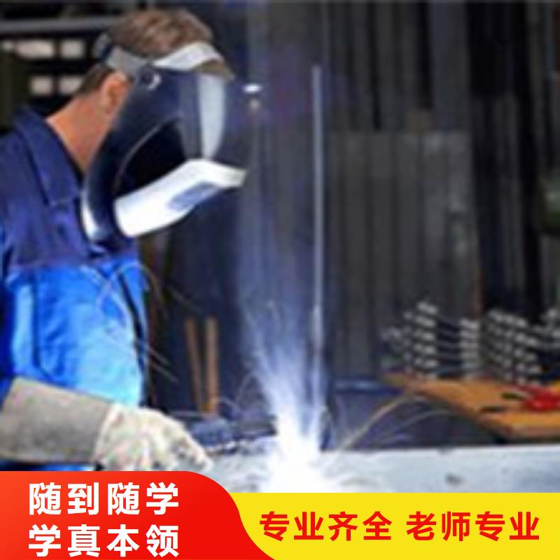 焊接技術(shù)培訓(xùn)專業(yè)齊全