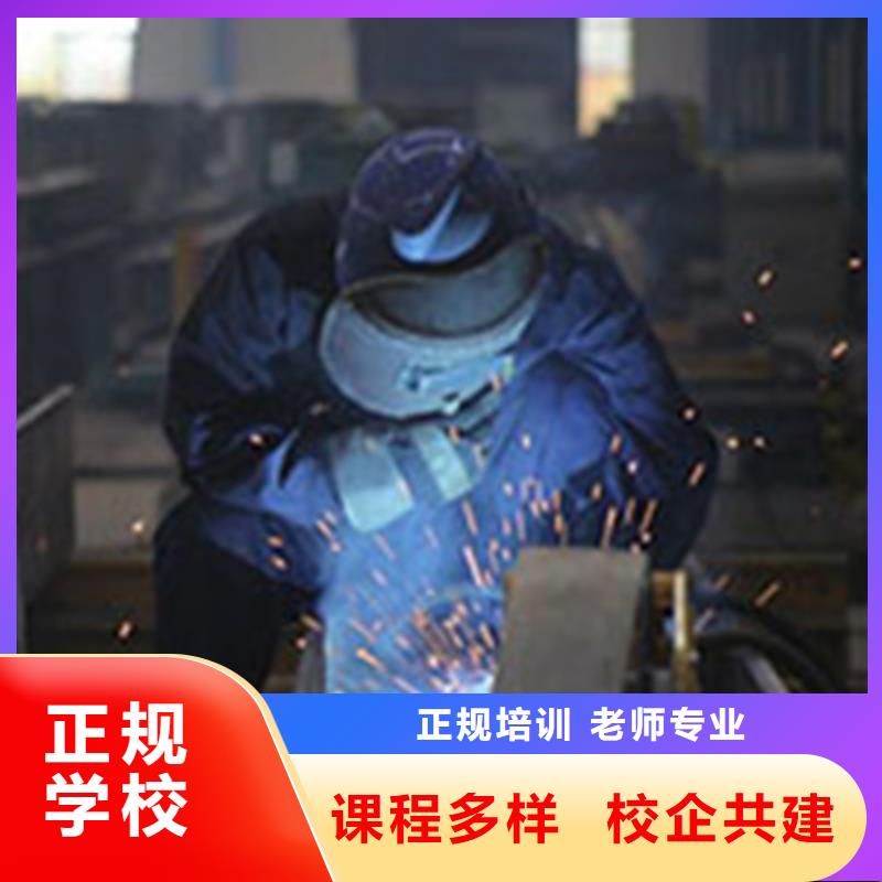 焊接技術(shù)培訓(xùn)正規(guī)學(xué)校