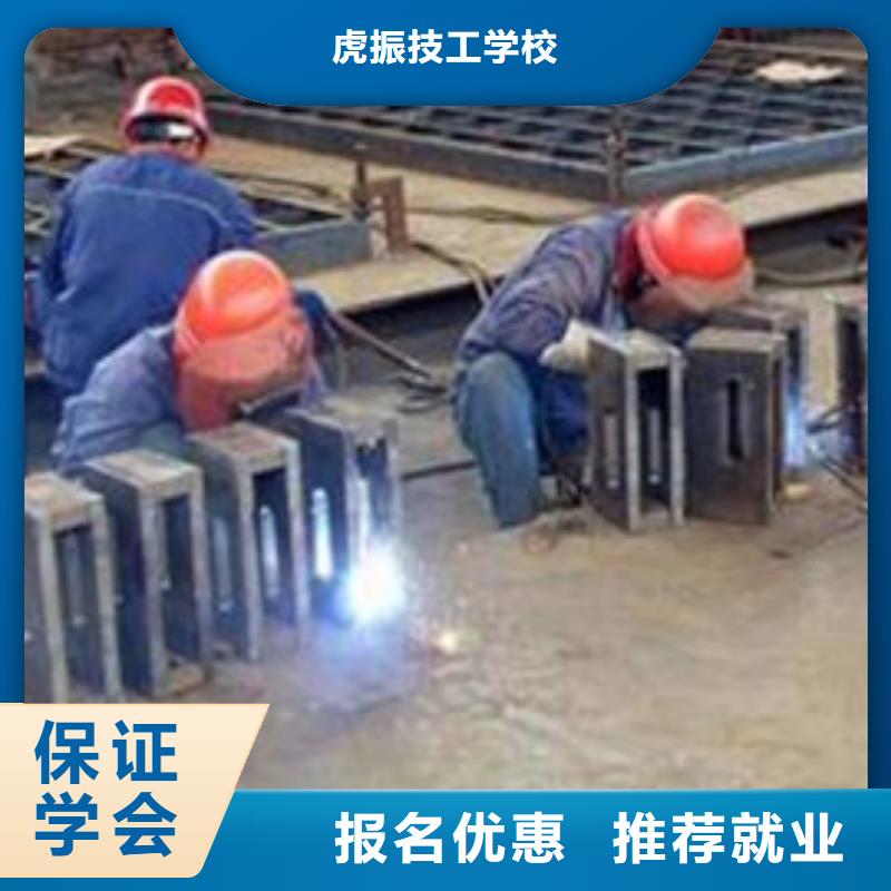 焊接技術(shù)培訓(xùn)正規(guī)學(xué)校