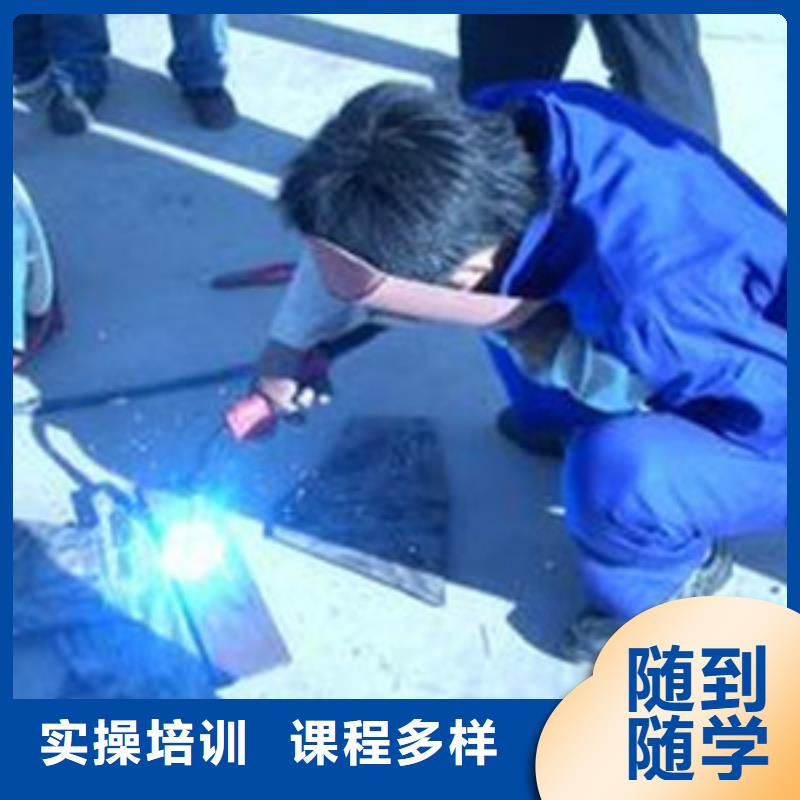焊接技術(shù)培訓(xùn)課程多樣