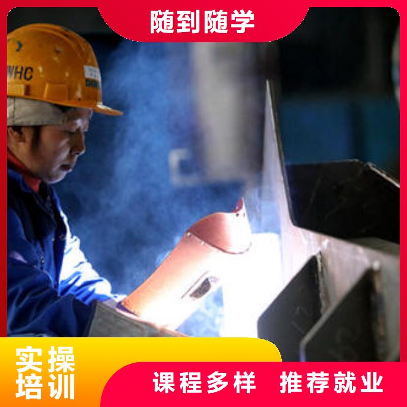 焊接技術(shù)培訓(xùn)就業(yè)快