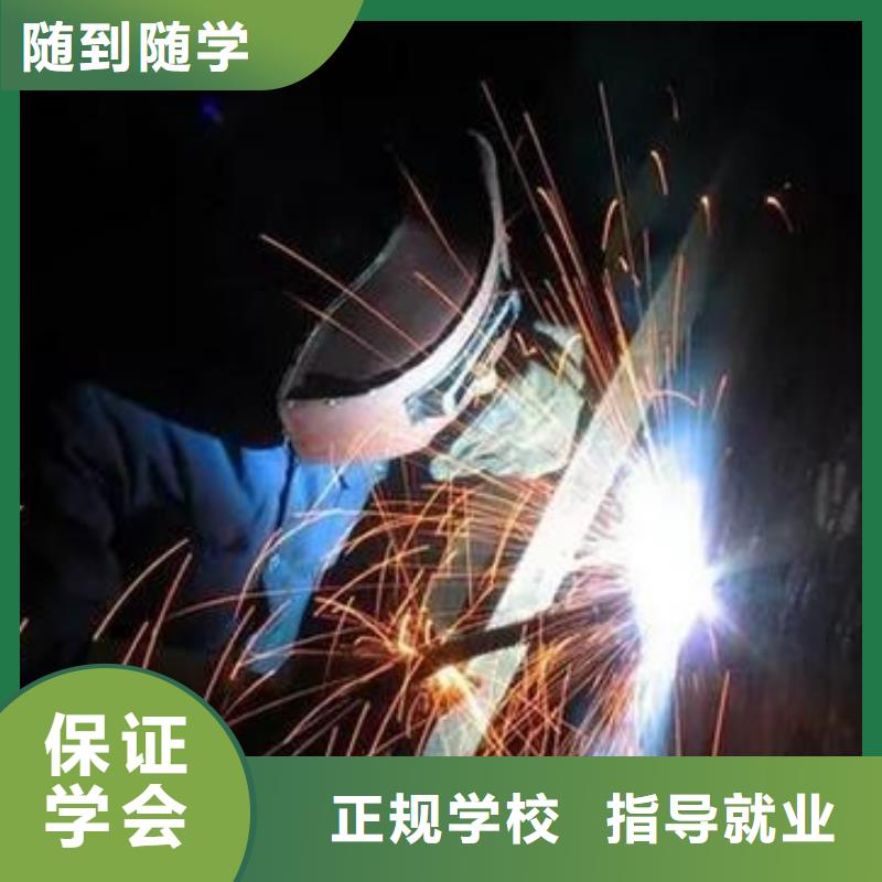 焊接技術(shù)培訓(xùn)廚師烹飪短期培訓(xùn)班理論+實(shí)操