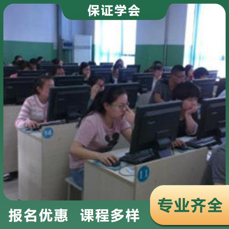 計(jì)算機(jī)培訓(xùn)保證學(xué)會(huì)