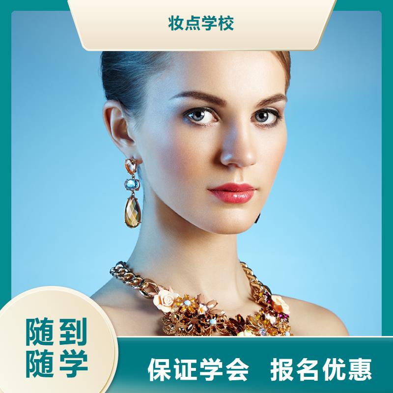 化妝【專業(yè)美容學(xué)?！烤蜆I(yè)前景好