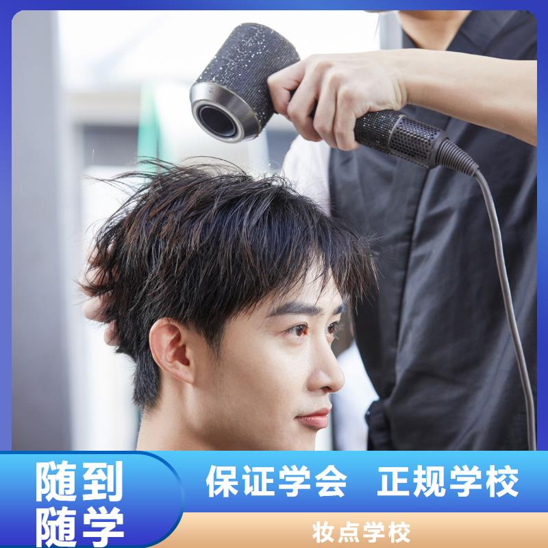 美發(fā)美容學(xué)校專業(yè)齊全