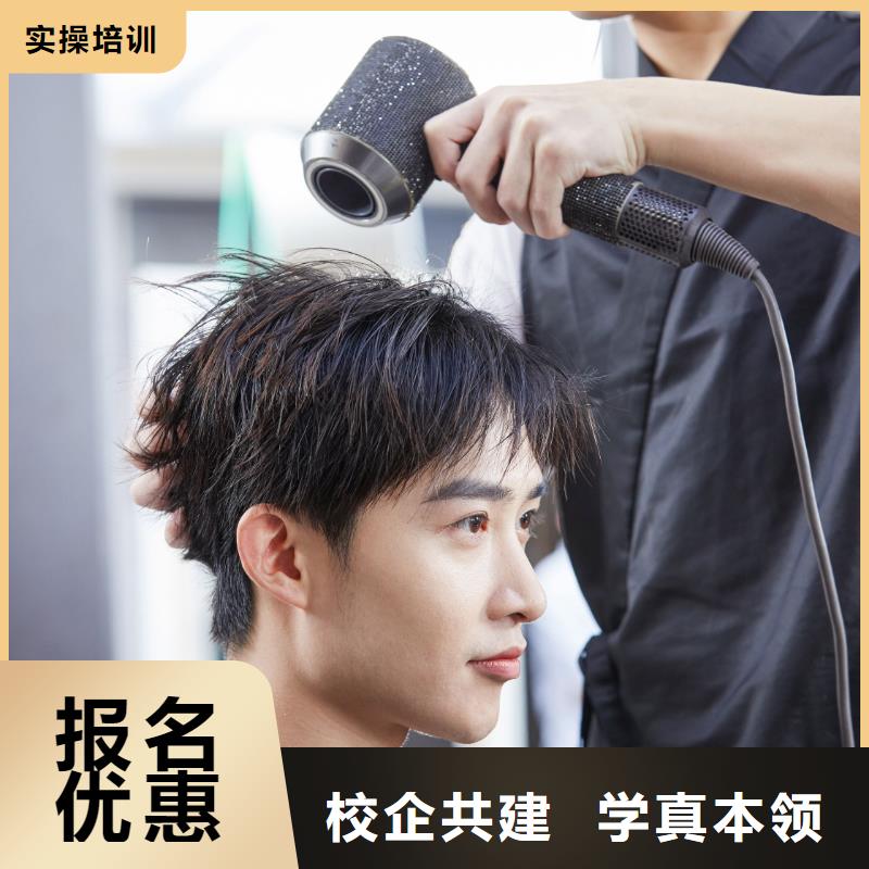 美发理发培训免费试学