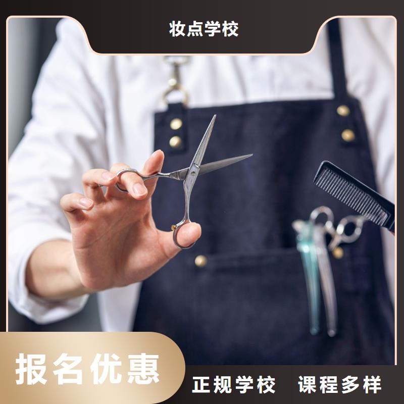 美發(fā)美容學(xué)校專業(yè)齊全