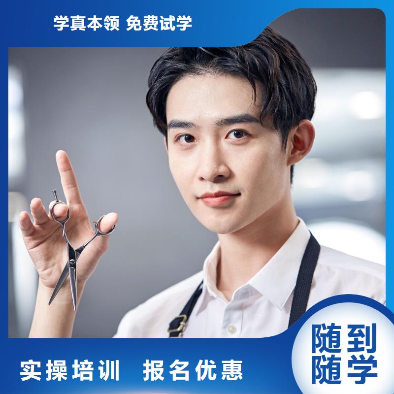 山城想學(xué)理發(fā)培訓(xùn)