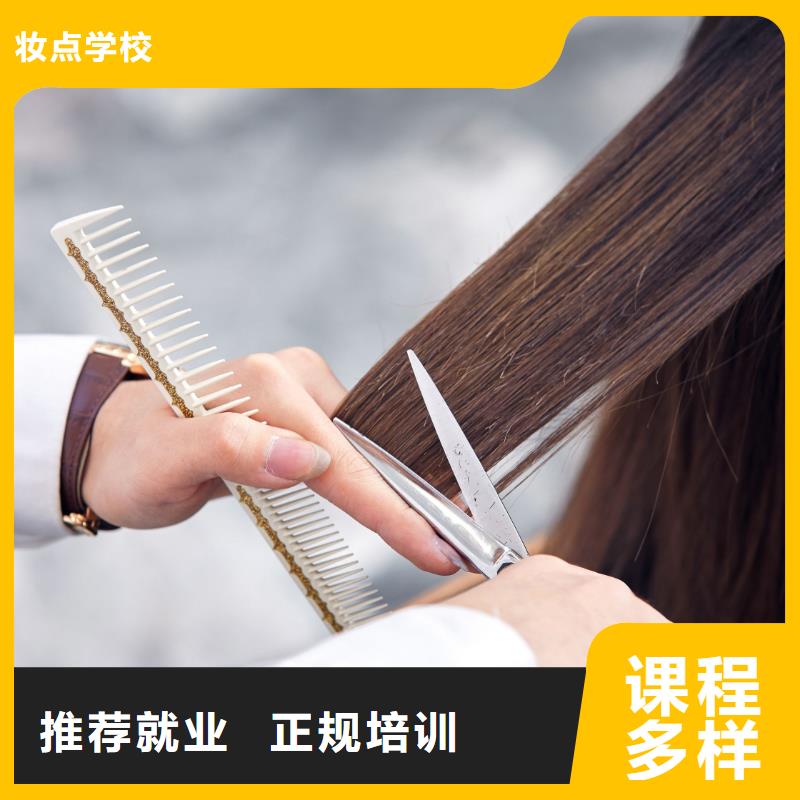 美發(fā)美容學(xué)校專業(yè)齊全