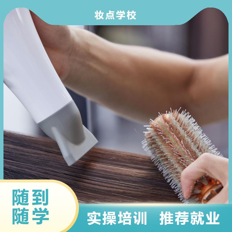 美發(fā)_化妝培訓(xùn)實(shí)操教學(xué)