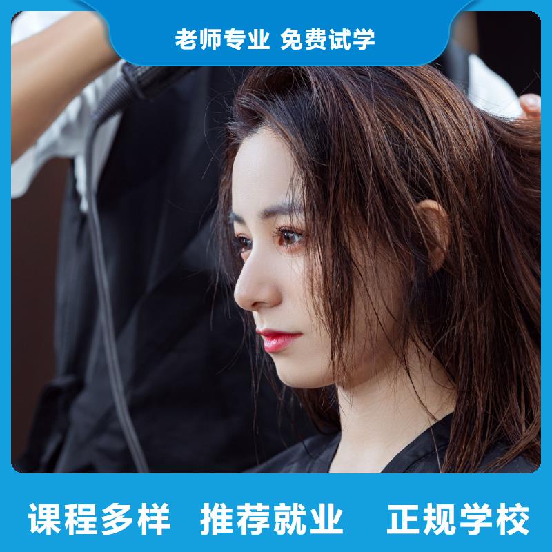 美發(fā)美容學(xué)校專業(yè)齊全