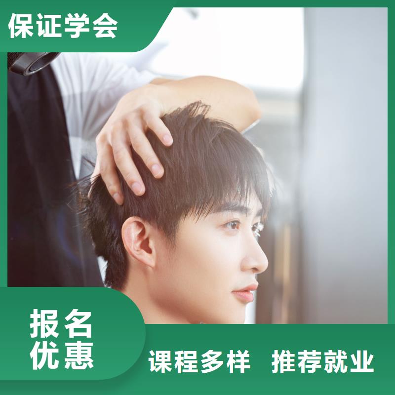 山城想學(xué)理發(fā)培訓(xùn)