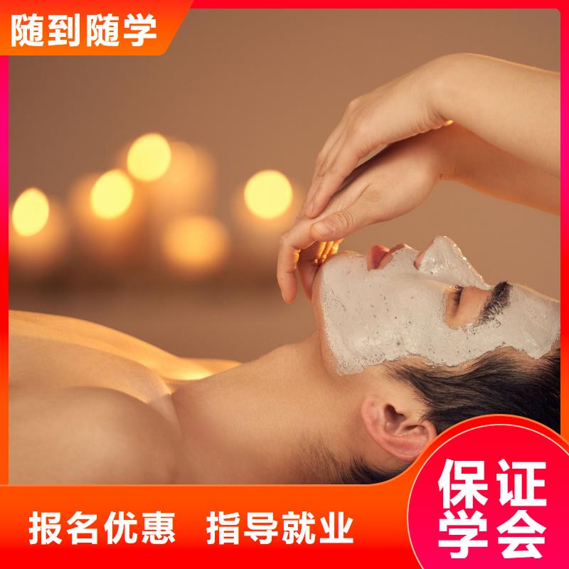 美容護(hù)膚培訓(xùn)報(bào)名