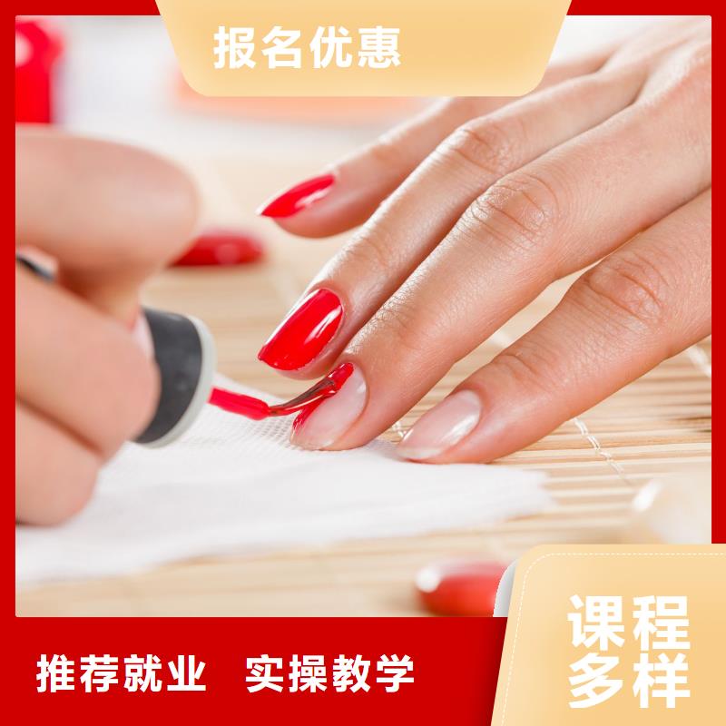 美甲紋眉教學(xué)課程多樣