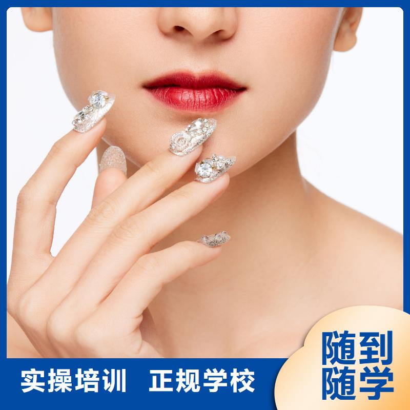 美甲學(xué)紋眉學(xué)真技術(shù)