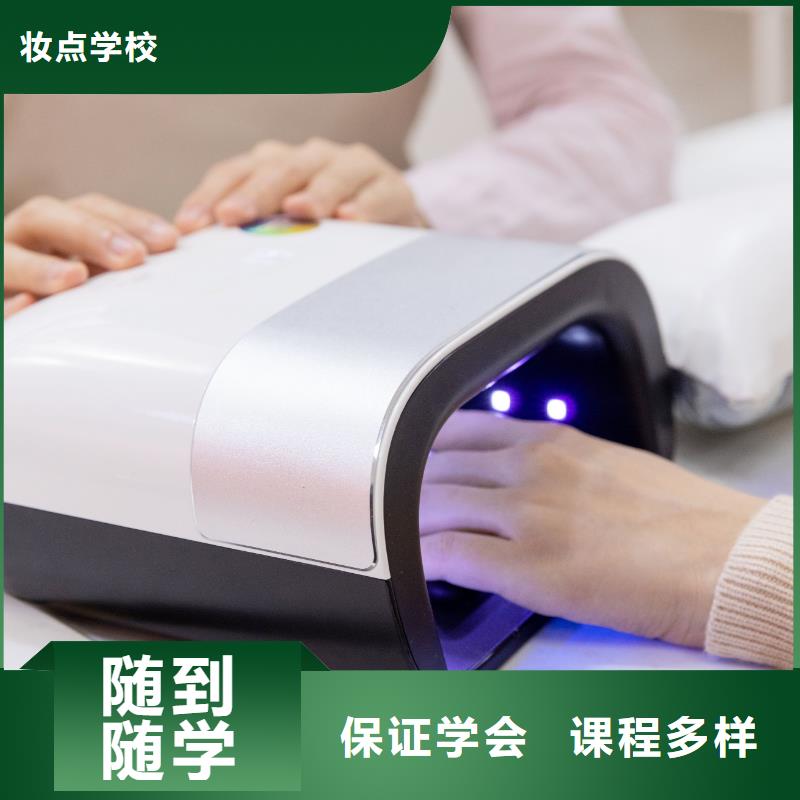 美甲學(xué)紋眉學(xué)真技術(shù)