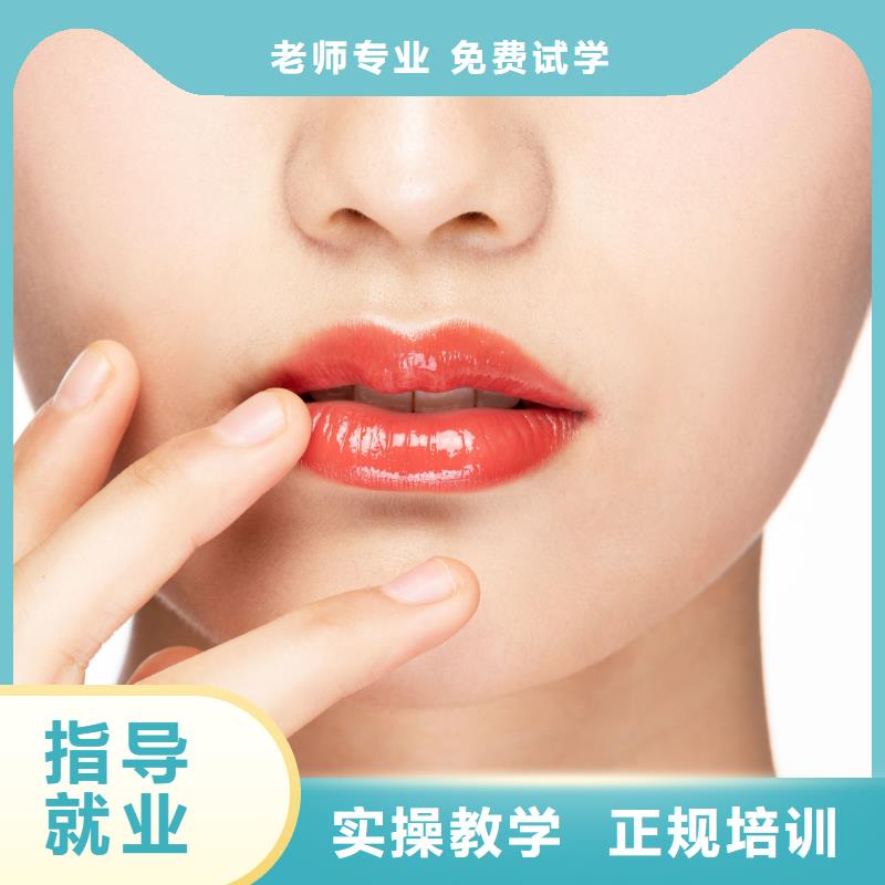 紋繡化妝培訓(xùn)機(jī)構(gòu)隨到隨學(xué)