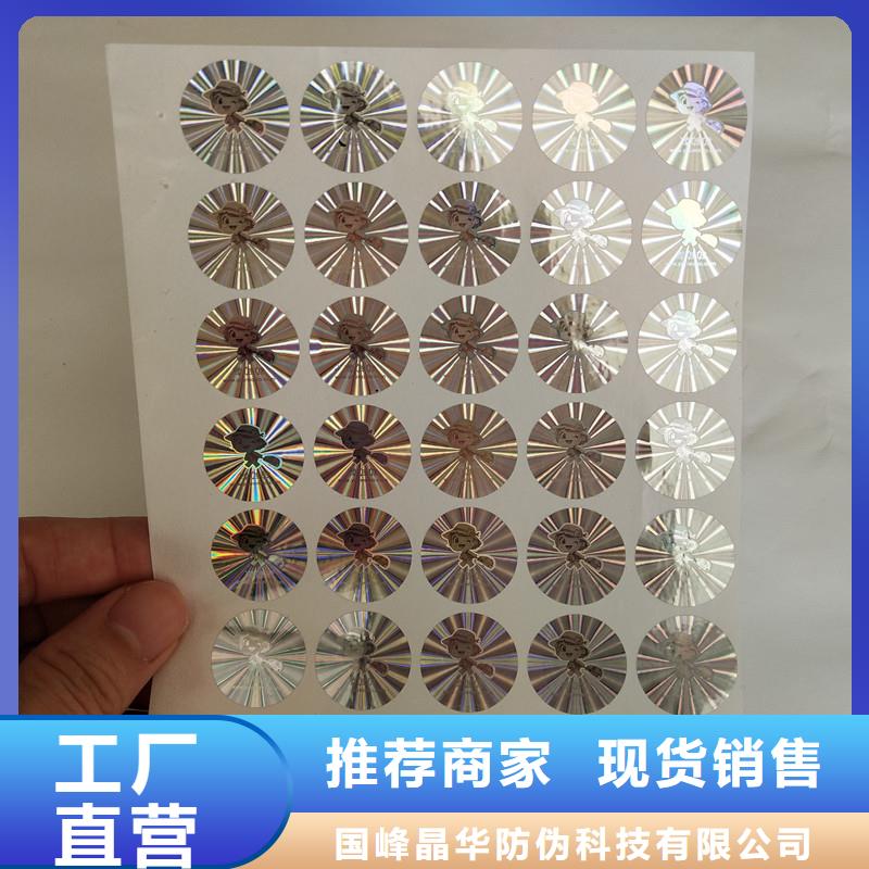  激光防偽標(biāo)簽信譽(yù)有保證