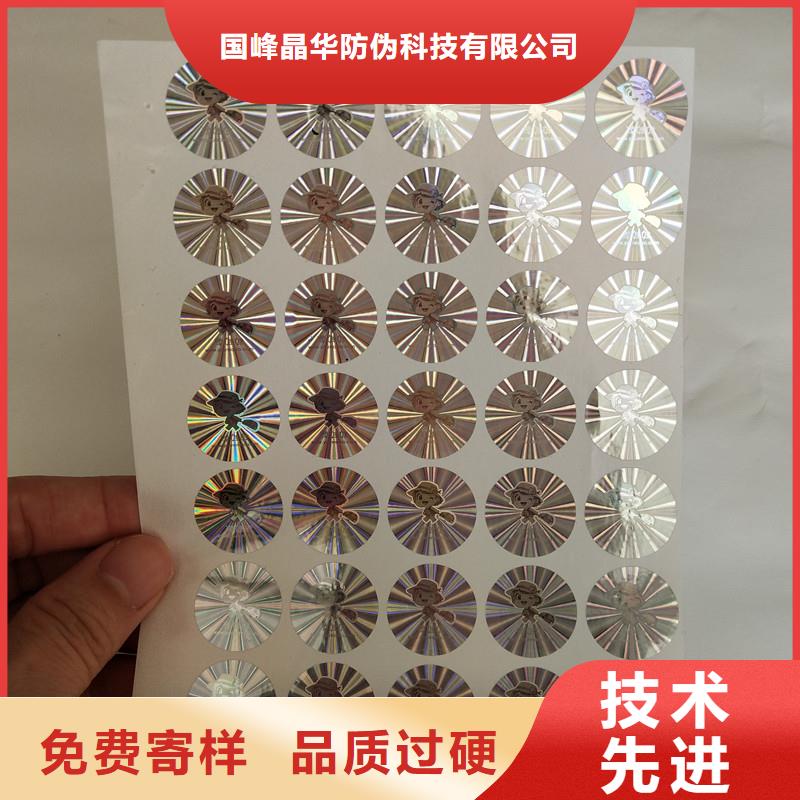 激光防伪标签购买的是放心