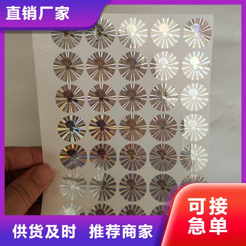 激光防偽標(biāo)簽保質(zhì)保量