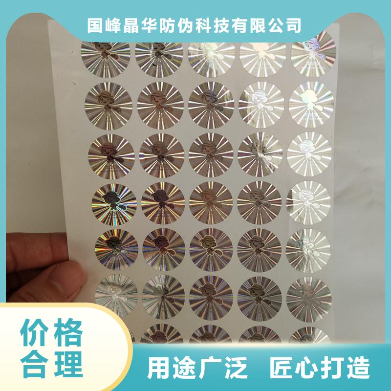 激光防偽標(biāo)簽【防偽標(biāo)簽印刷廠家】資質(zhì)認(rèn)證