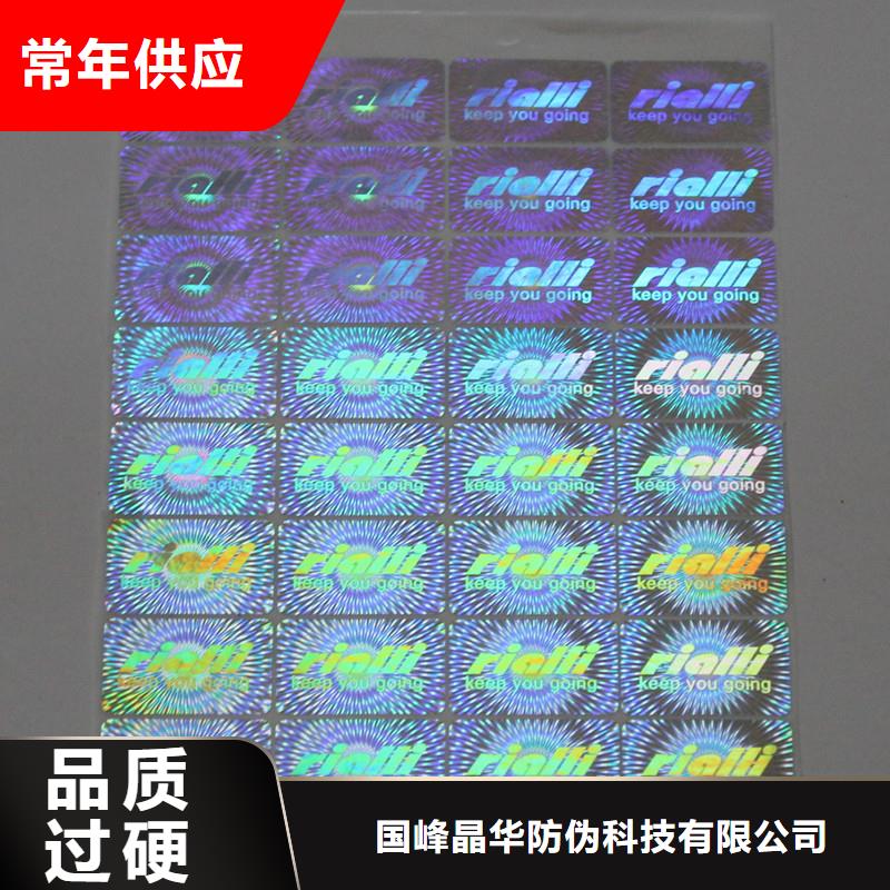  激光防偽標簽品質好才是硬道理