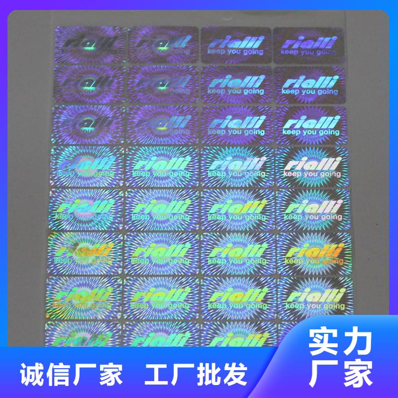 激光防伪标签_收藏印刷保障