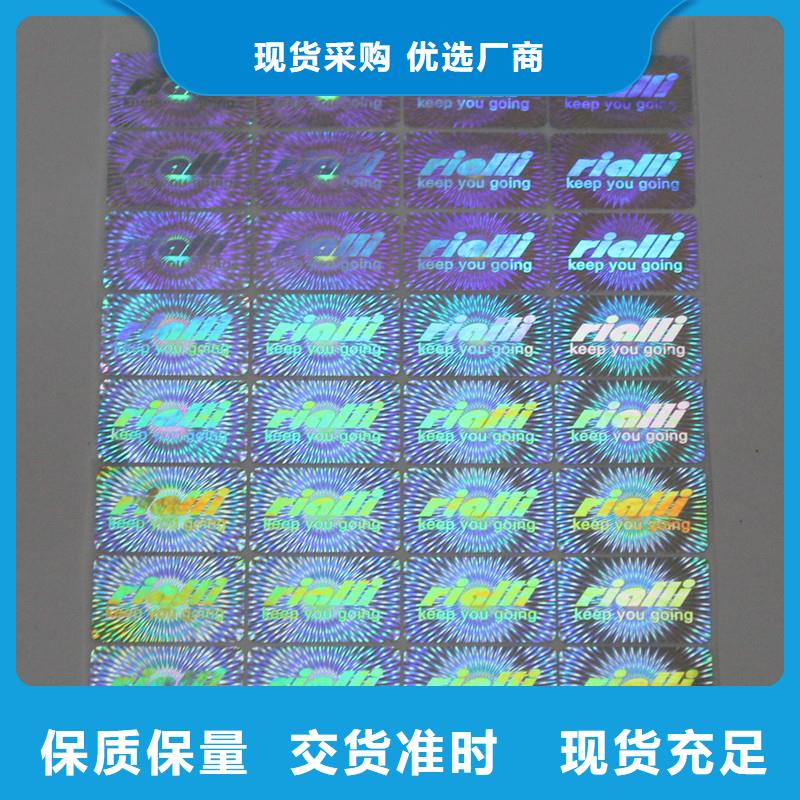 激光防伪标签质量为本