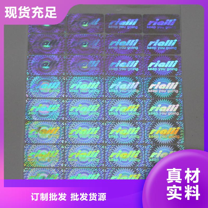 【激光防伪标签封皮生产拒绝差价】