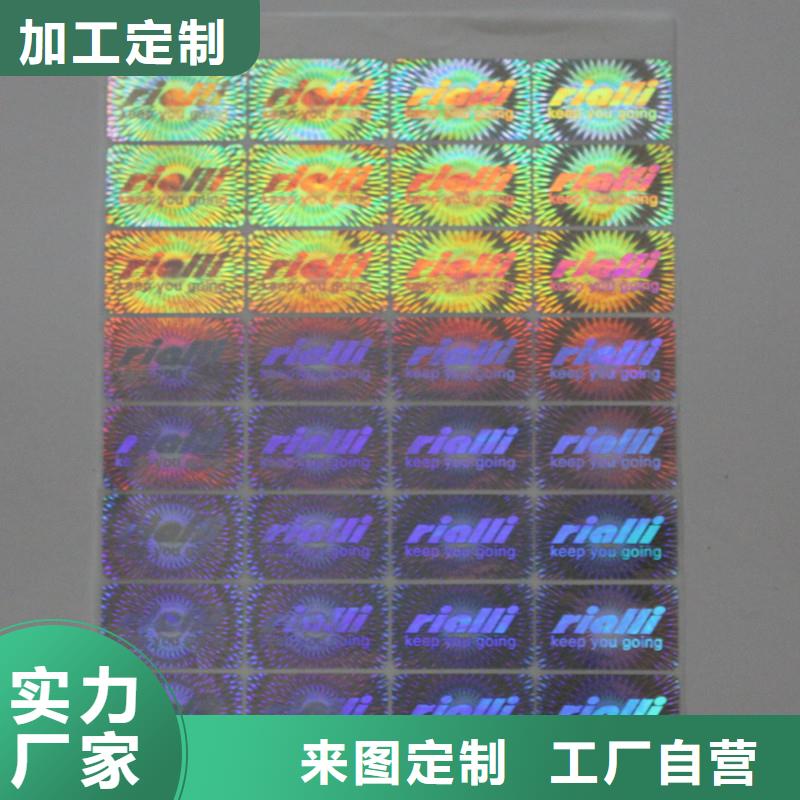 激光防偽標(biāo)簽現(xiàn)貨滿足大量采購