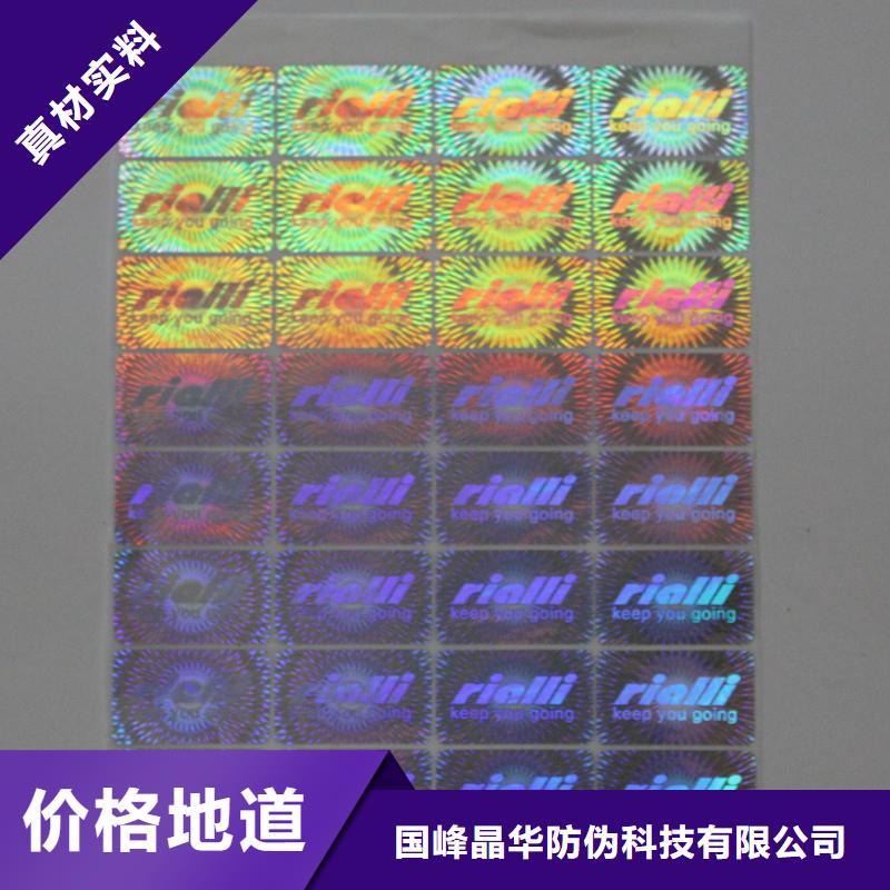  激光防伪标签让利客户
