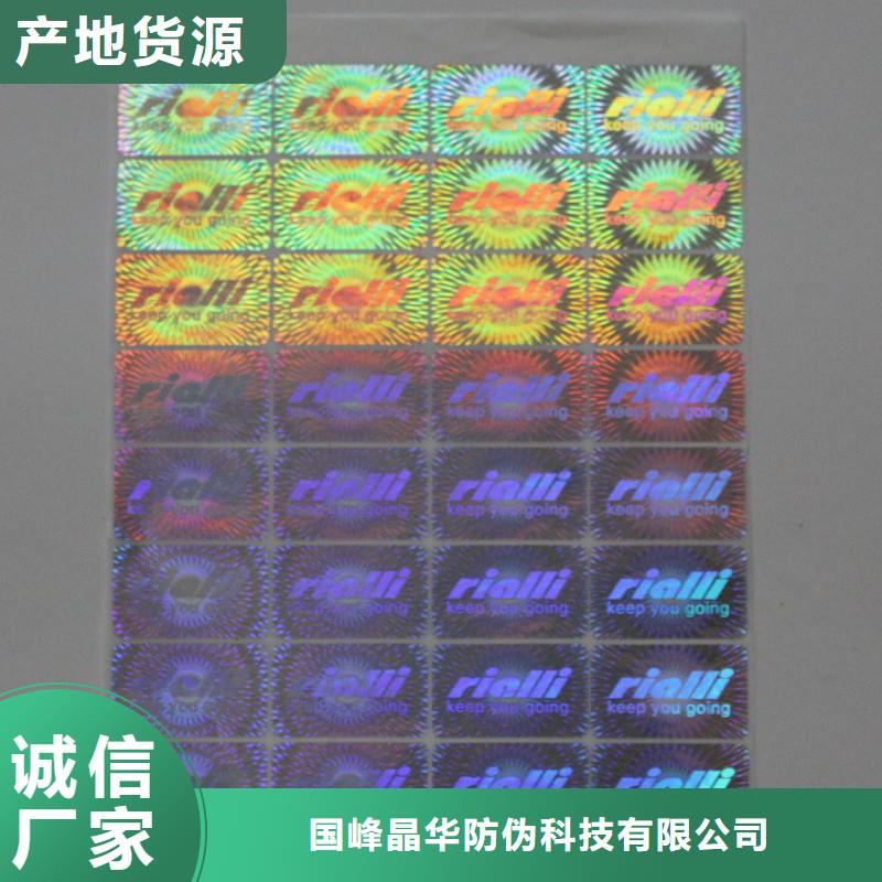 激光防偽標簽多年經(jīng)驗值得信賴