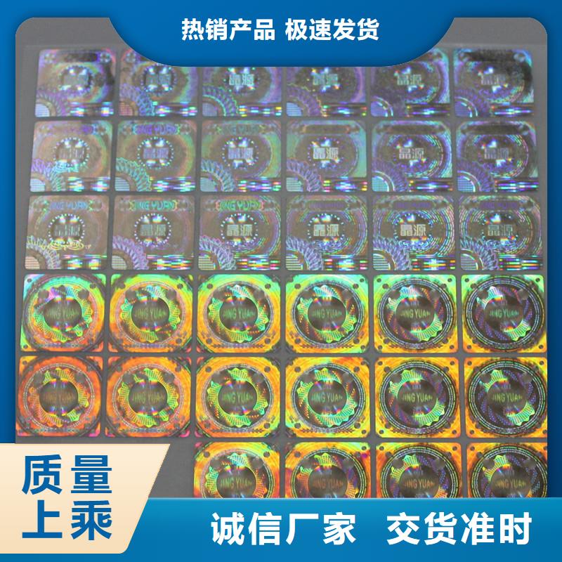  激光防伪标签做工精细