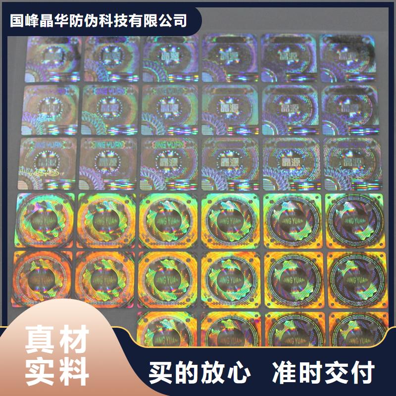 激光防伪标签防伪酒票印刷一致好评产品
