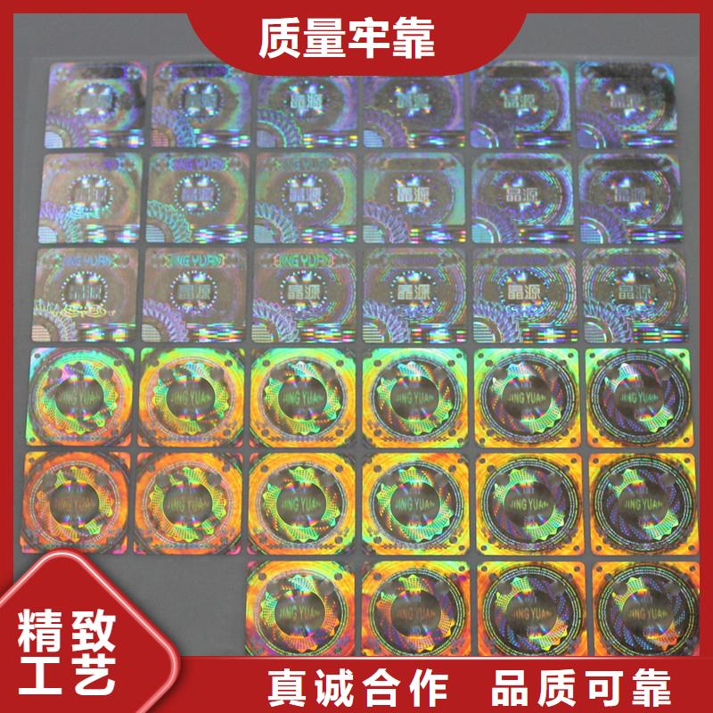 激光防偽標簽選擇我們沒錯