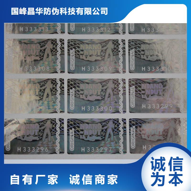 激光防伪标签经久耐用