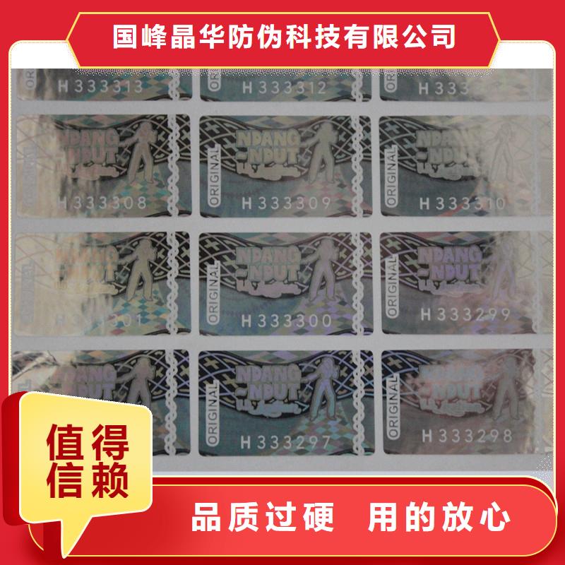  激光防伪标签24小时下单发货