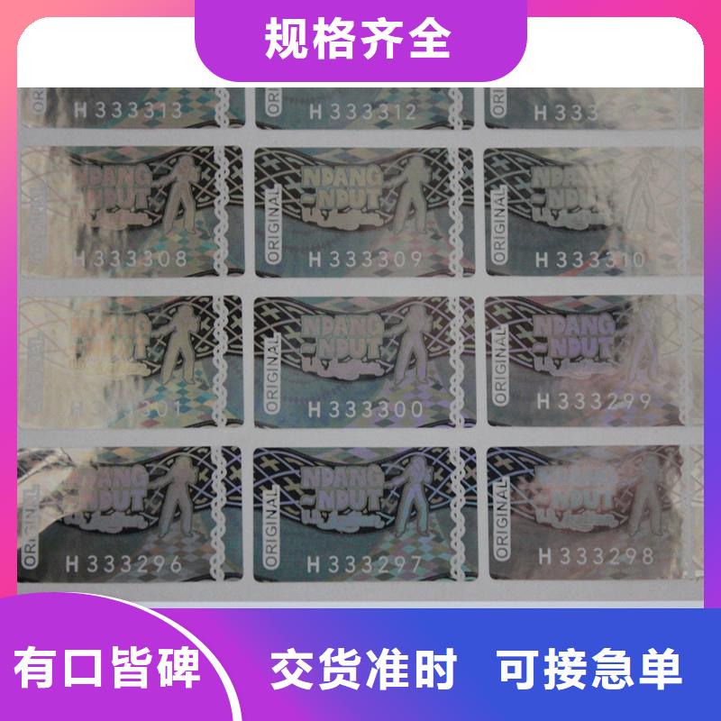 激光防伪标签就近发货