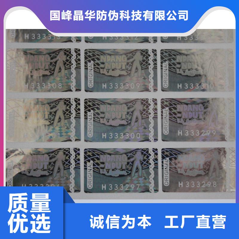激光防偽標簽 防偽水票印刷品質做服務