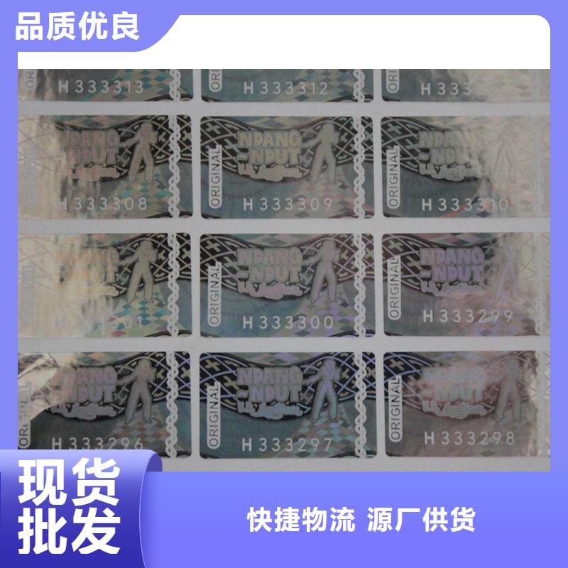 【激光防伪标签_防伪印刷厂家资质认证】