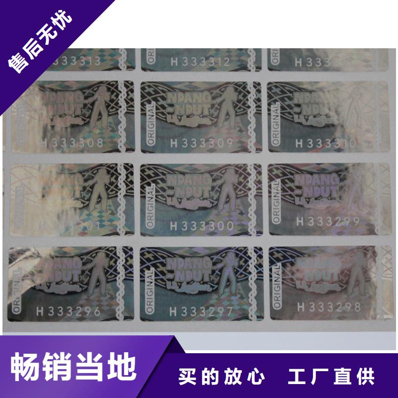 激光防偽貼批發(fā)防偽標(biāo)識公司